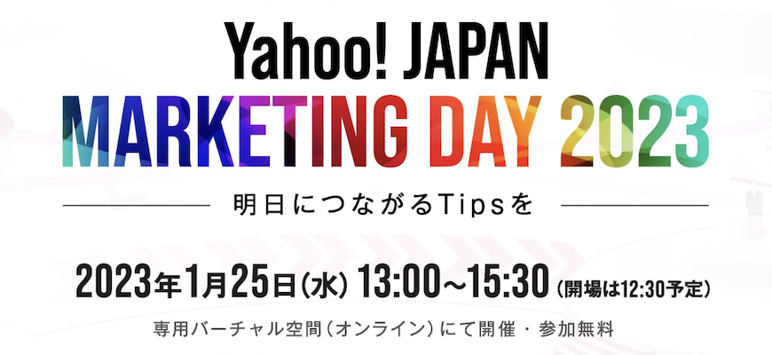 Yahoo! JAPAN MARKETING DAY 2023